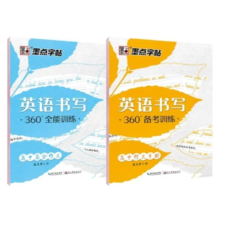 墨点字帖英语书写360°全能训练高中英文考试提分速成临摹字帖