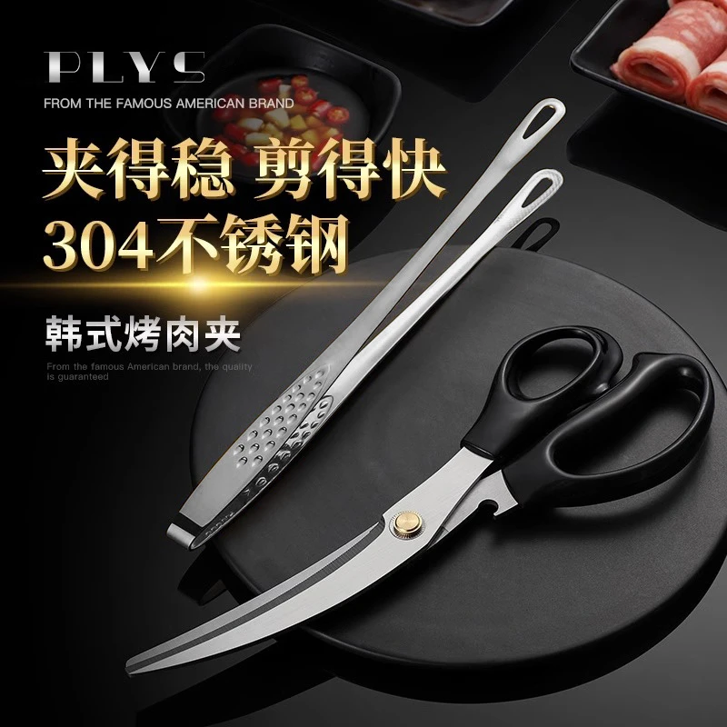 韩式烤肉夹子304不锈钢防烫牛排夹食品烧烤夹子烤肉专用剪刀精细