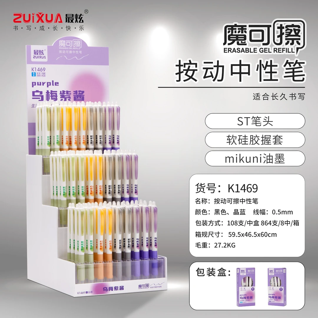 ZUIXUA/最炫1469按动可擦笔晶蓝色架装108支