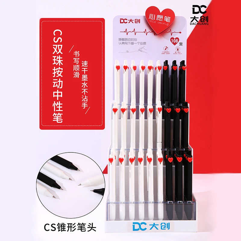 大创8010爱心中性笔速干双珠cs头中性笔架装108支