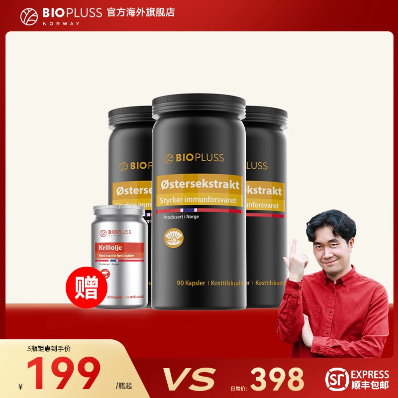 BIOPLUSS牡蛎粉胶囊90粒