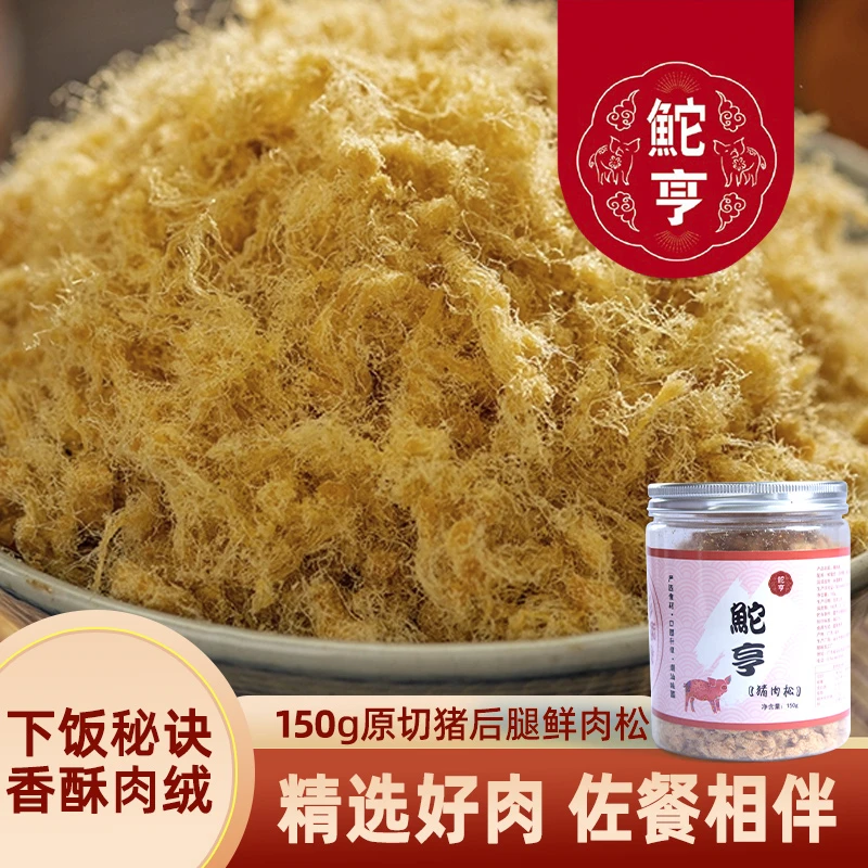 买一送一袋装传统制作优质营养香酥肉松甄选细腻好肉松