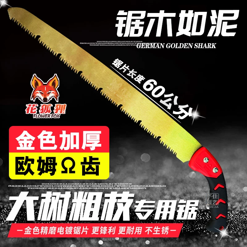 进口锯子锯树砍树木工锯手锯粗枝修枝锯园林果树家用大齿伐木腰锯