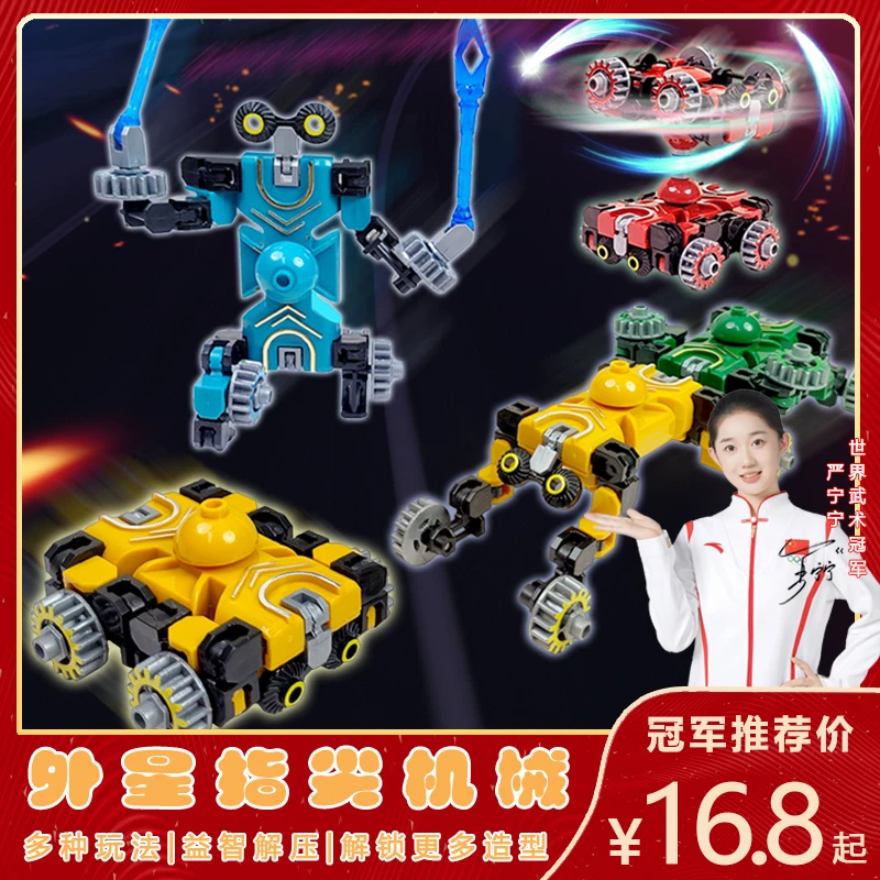 【新款外星机械指尖陀螺】旋转叠罗汉手指陀螺解压实验玩具可变形