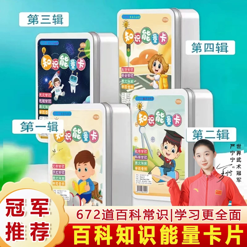 【冠军推荐】百科知识能量卡 儿童益智知识卡图文详解百科知识册