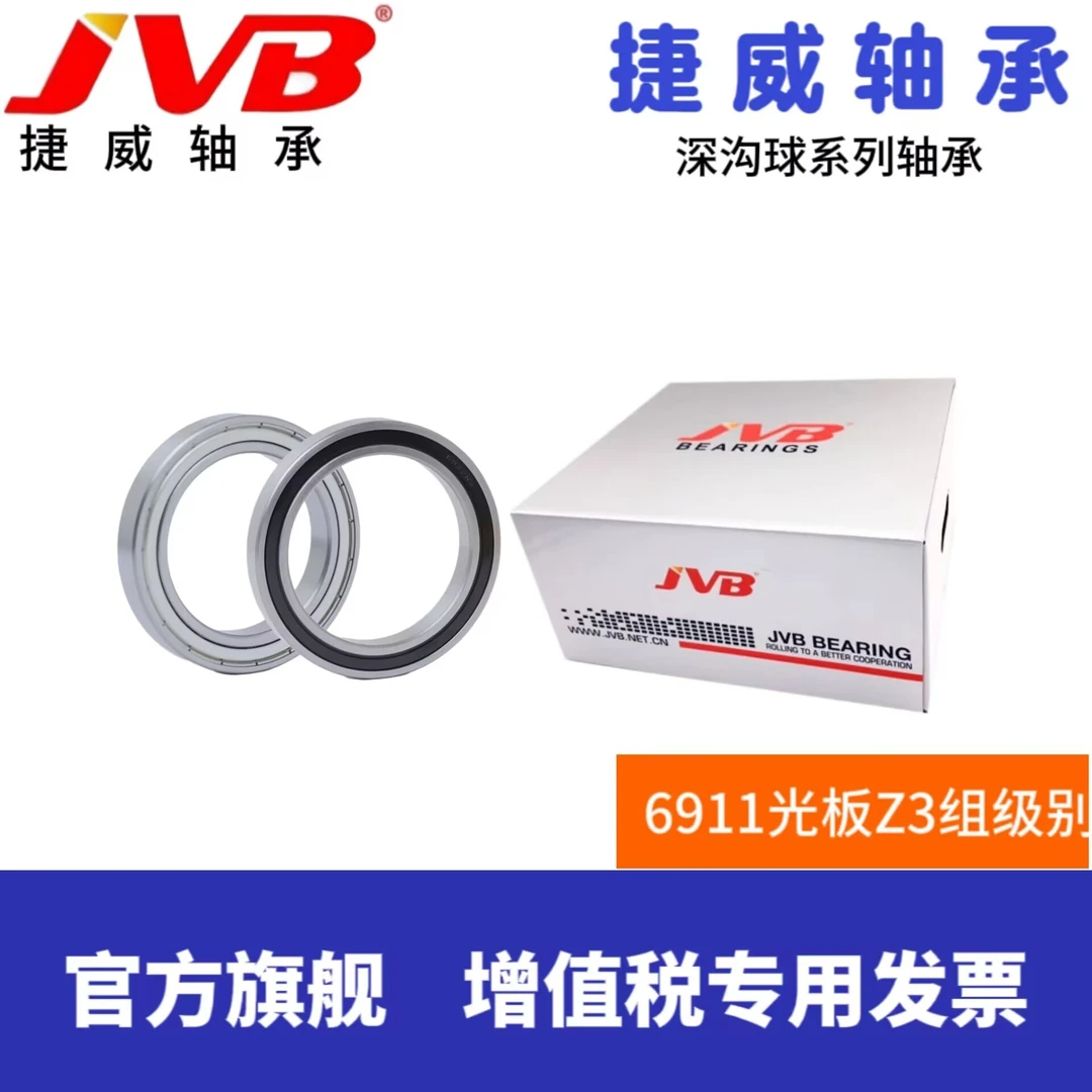 捷威千类薄壁高精度光板厂家直销Z3组6911--6920捷威轴承工厂直供
