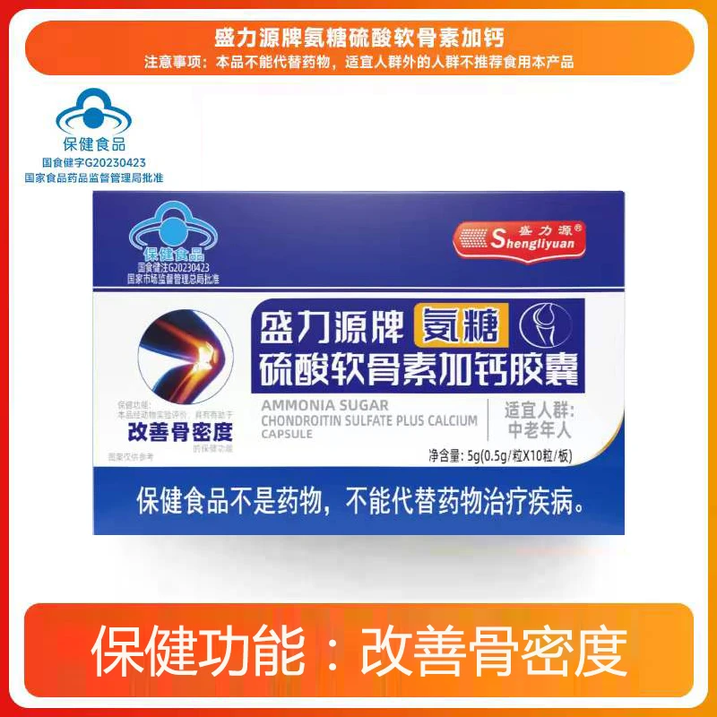 盛力源牌氨糖硫酸软骨素加钙胶囊-J