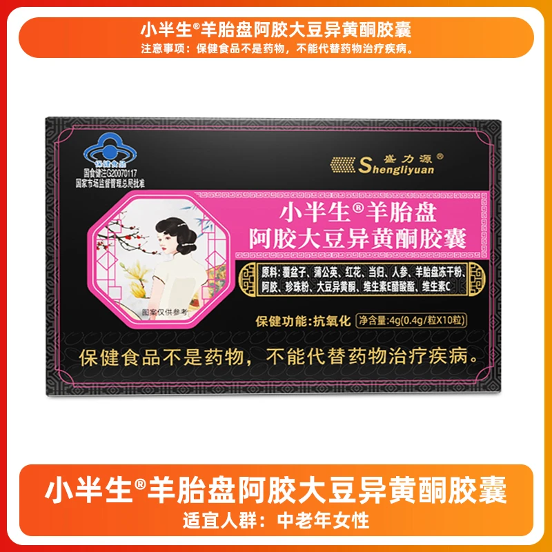 小半生羊胎阿胶大豆异黄酮胶囊-H