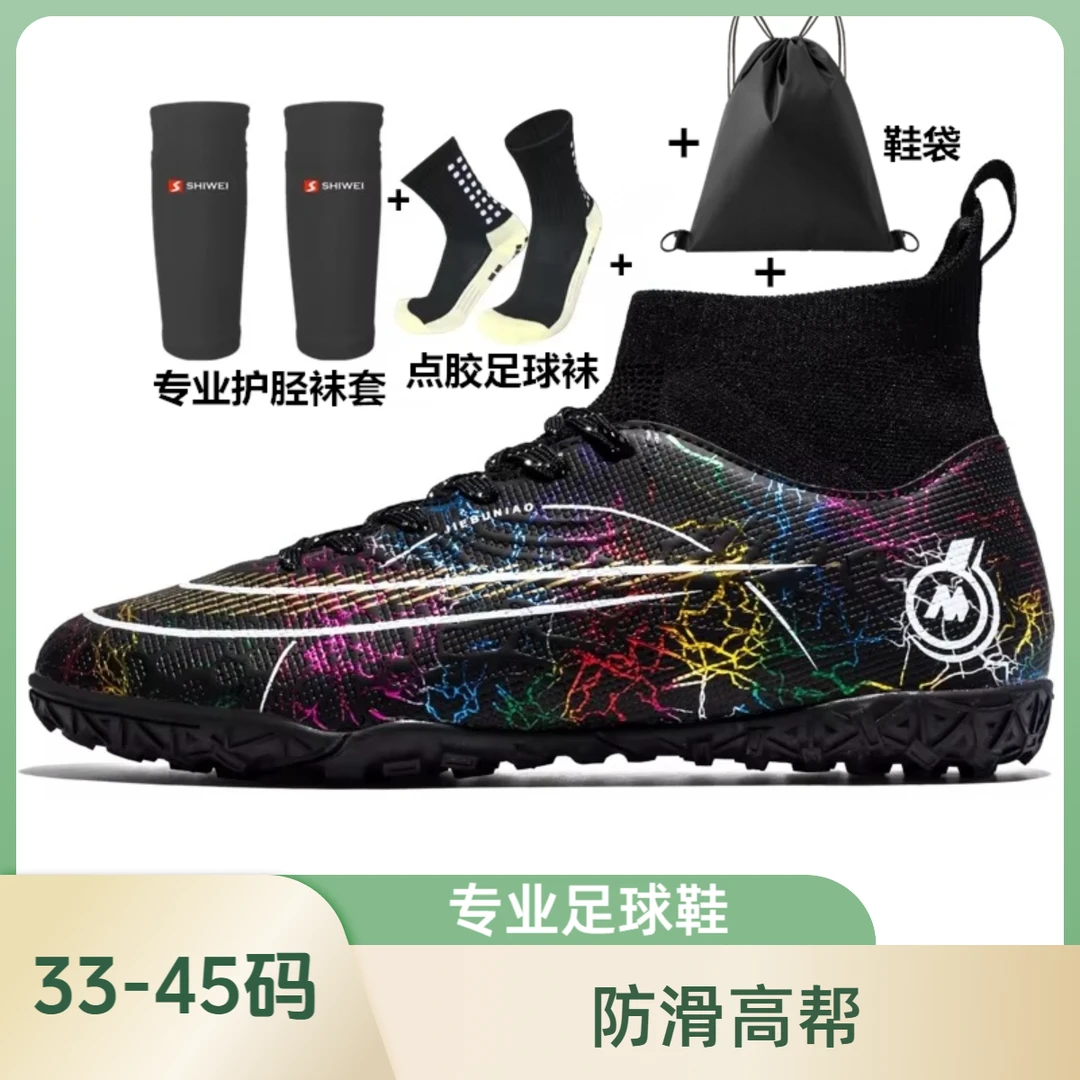 ALIUPS专业足球鞋男女足球训练鞋儿童学生青少年防滑高帮碎钉短钉