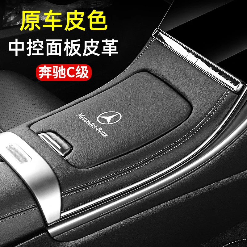 22-25款奔驰新C级C200L/C260L中控面板内饰用品改装保护贴膜装饰