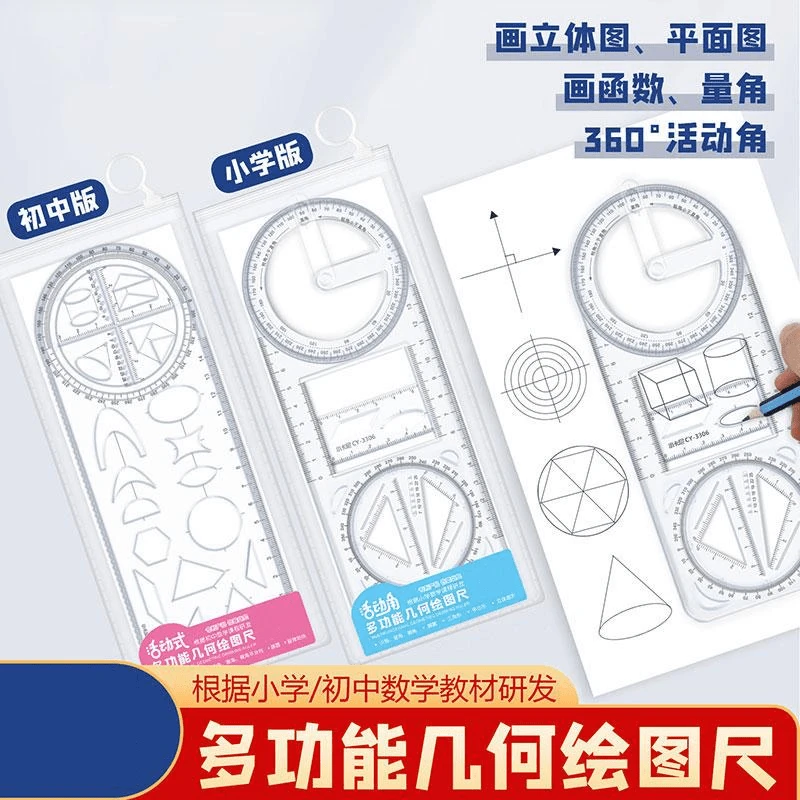 活动角多功能绘图尺中小学生初高中函数几何尺刻度三角形画图使用