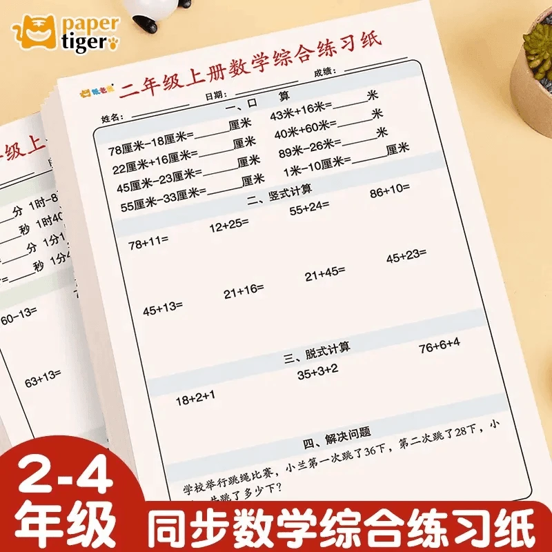 人教版同步小学生二三四年级数学综合练习纸口算脱式计算竖式训练