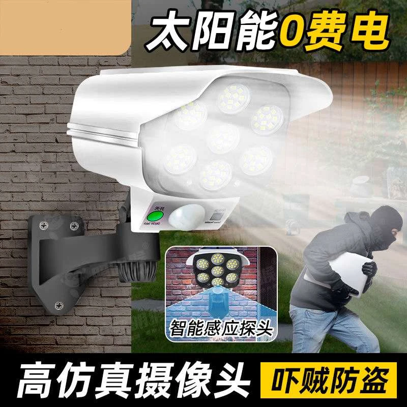 太阳能感应灯光控智能照明仿真监控防贼灯带遥控假摄像头庭院壁灯