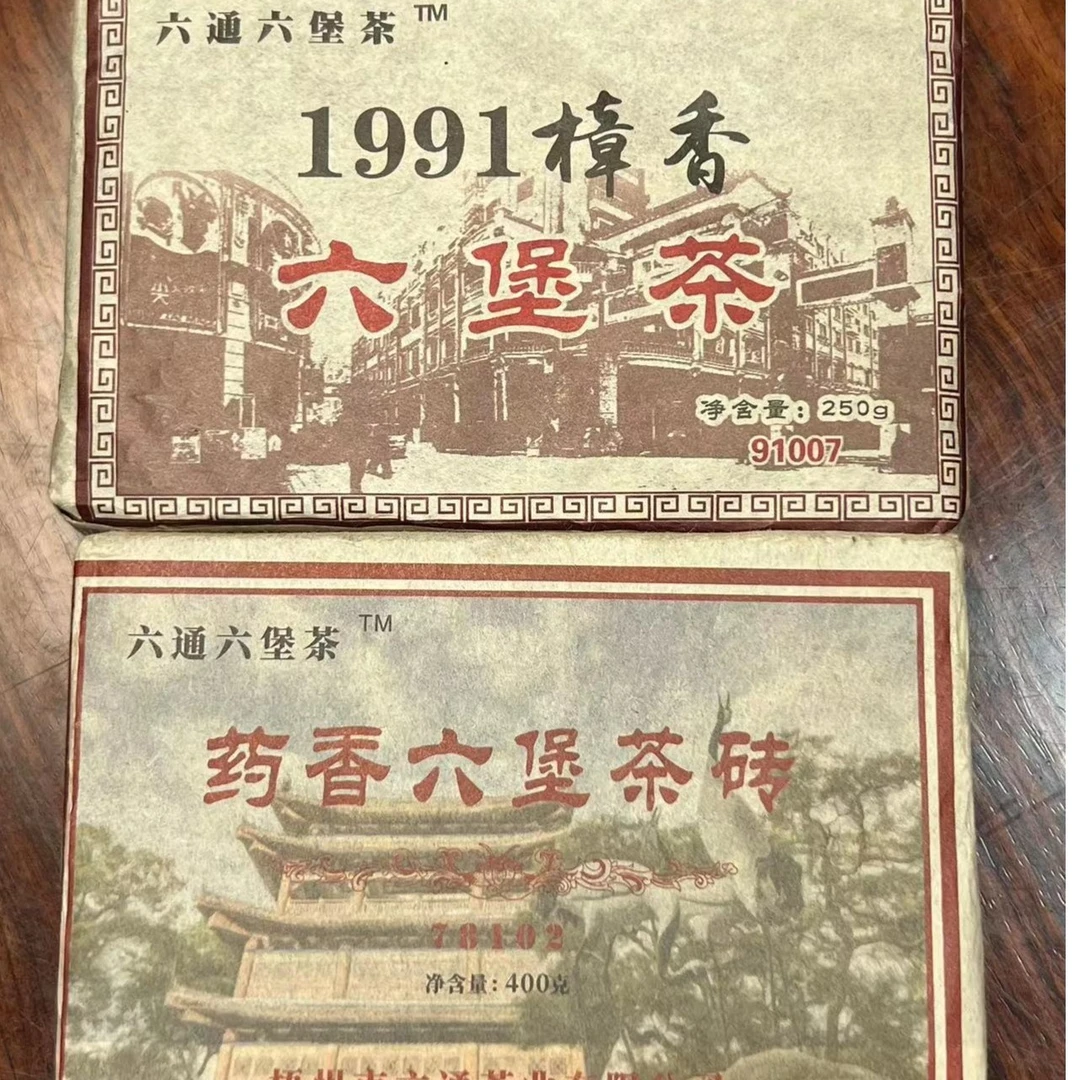 1991樟香砖+ 78102药香砖组合  樟香 陈香  药香  六通六堡茶