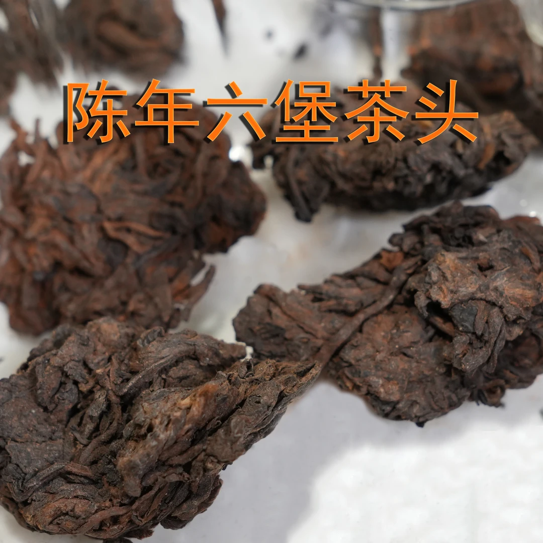 (500克) 陈年六堡茶头（老茶头） 六通六堡茶