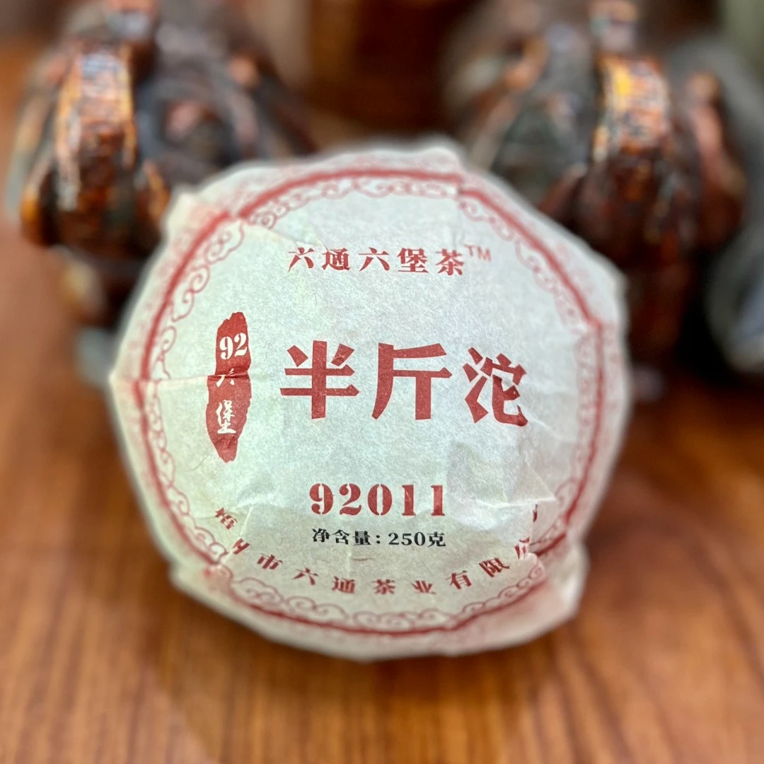 33年陈 92011六堡茶（92半斤沱） 陈香 参香 药香 六通六堡茶b