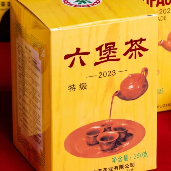 【茶博会福利】黄盒2023版  三经典之一  2020年陈 特级  中茶六堡