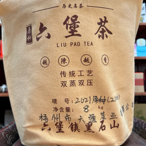 （一箩约8KG）2021年原种黑石山六堡茶(21001)  特级茶  六通六堡茶