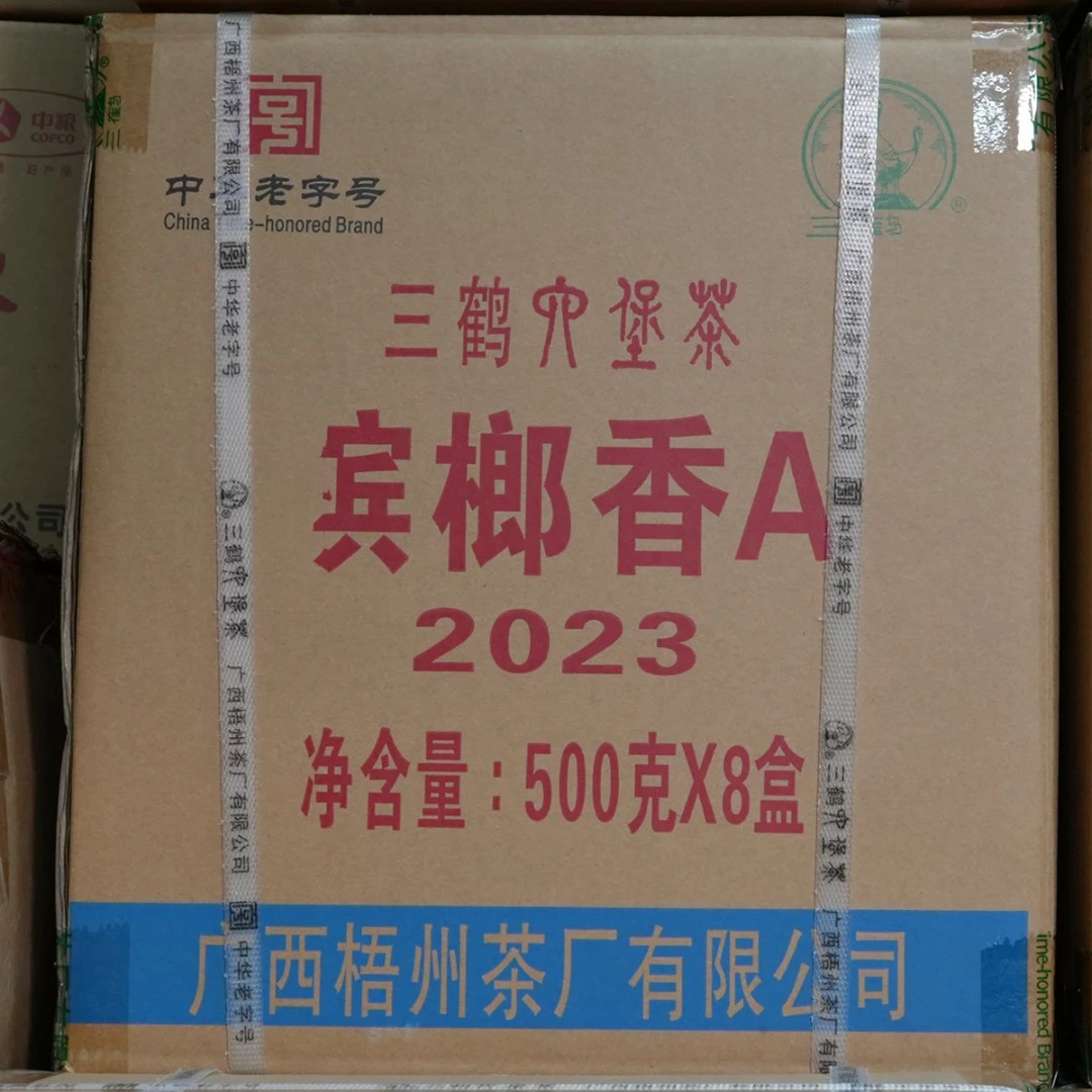 （一箱 500克*8盒）三鹤 六堡茶宾榔香A2023  2018年 特级茶