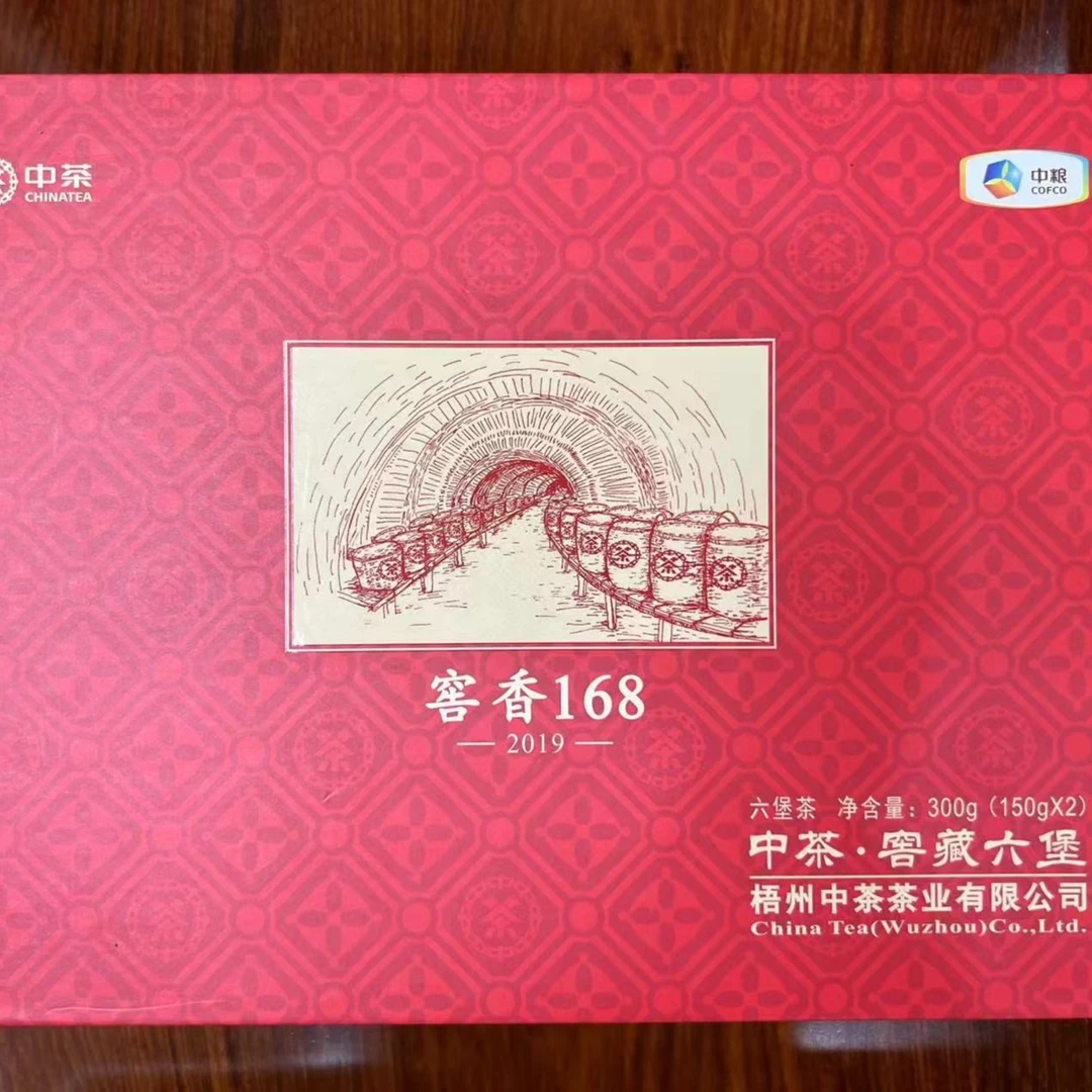 中茶2019版窖香168 300g礼盒装散茶 广西梧州一级茶叶
