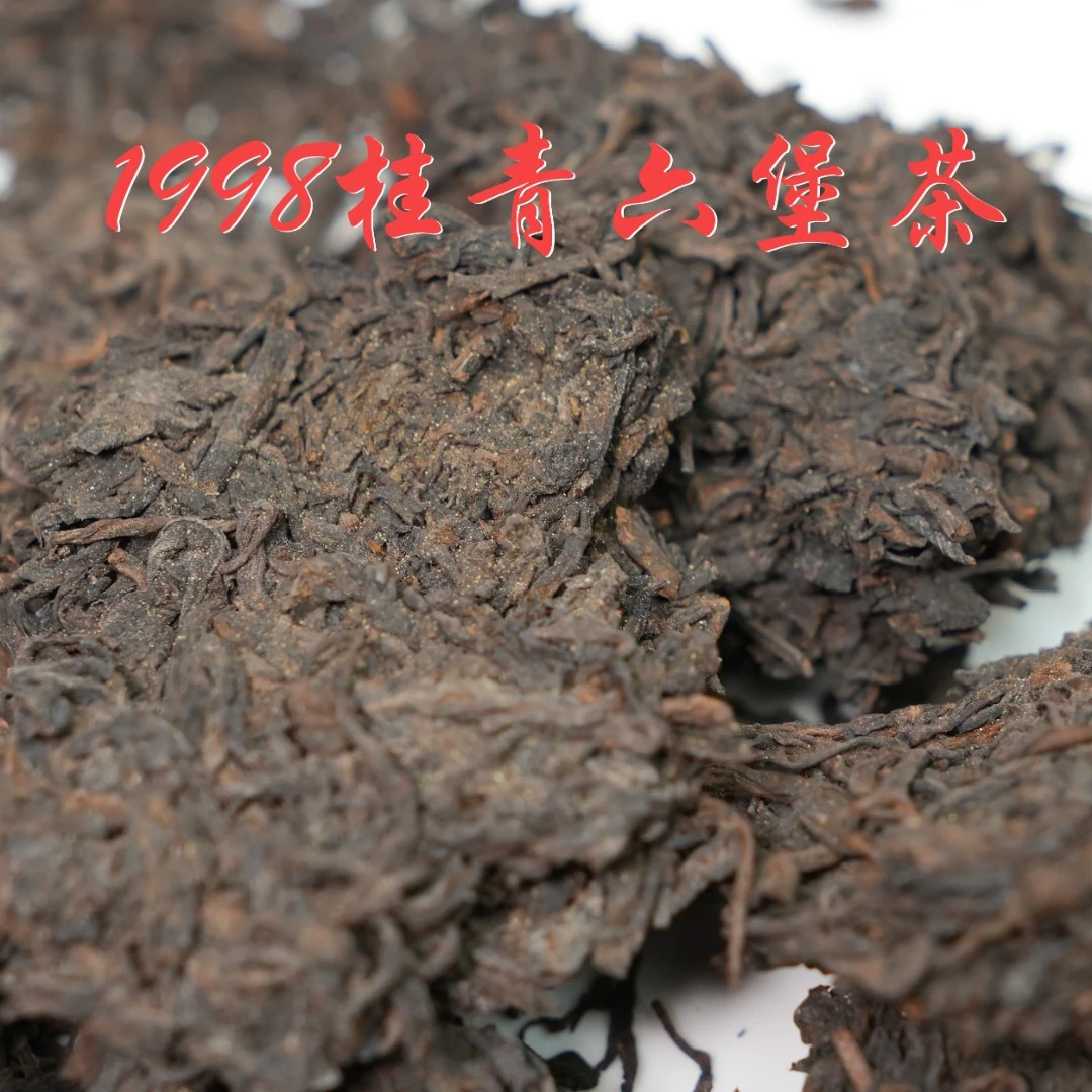 （500克）27年陈 98109桂青六堡茶  陈香菌香榔韵  六通六堡茶