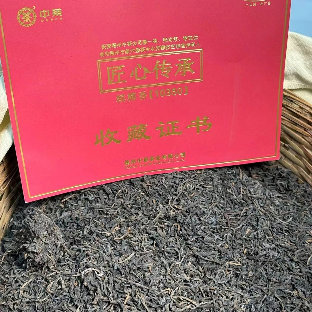 （200克）中茶【匠心传承宾榔香10350】六堡茶  特级茶 2021年陈化