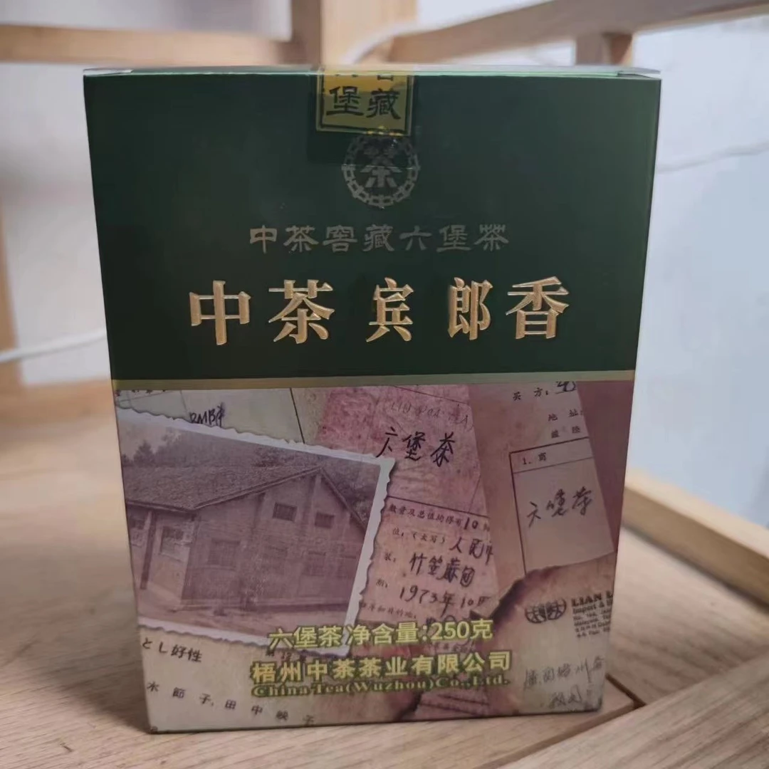 中茶BL香 中茶窖藏六堡茶  250克/盒 2020年陈化 一级茶