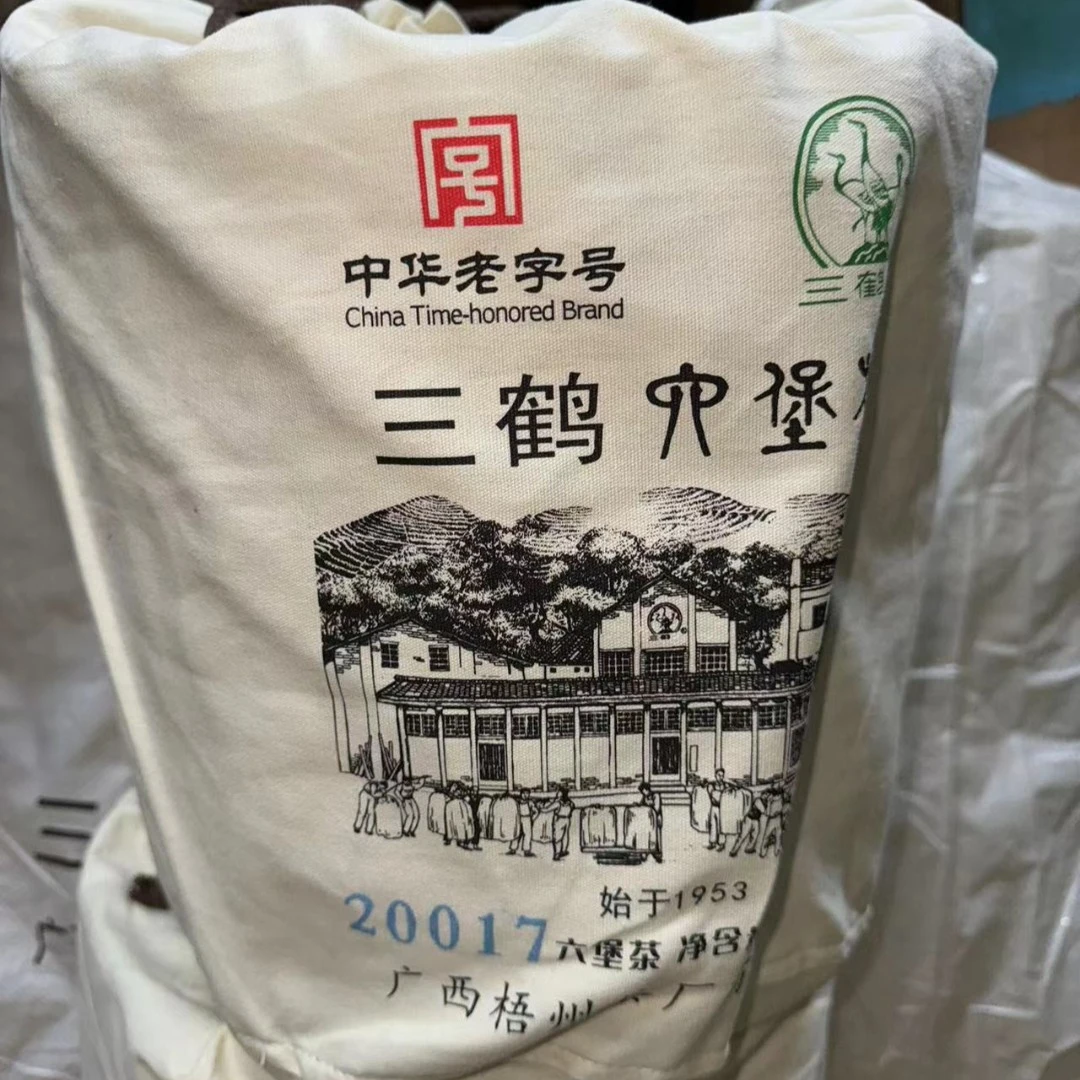 （500克）三鹤六堡茶 小箩20017 分装  2020年陈化 特级