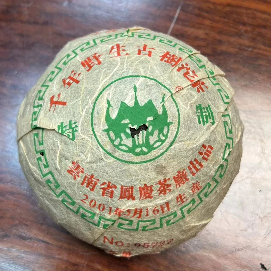 浮力产品 陈年老茶 01#凤庆沱
