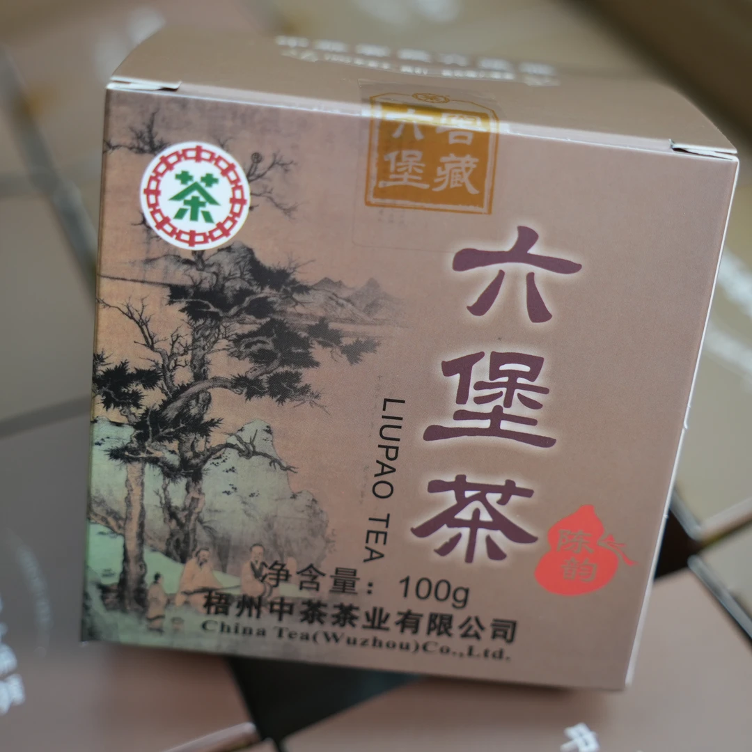 【中茶小陈韵六堡茶】2020年陈化 特级茶 100克/盒  中茶窖藏六堡茶