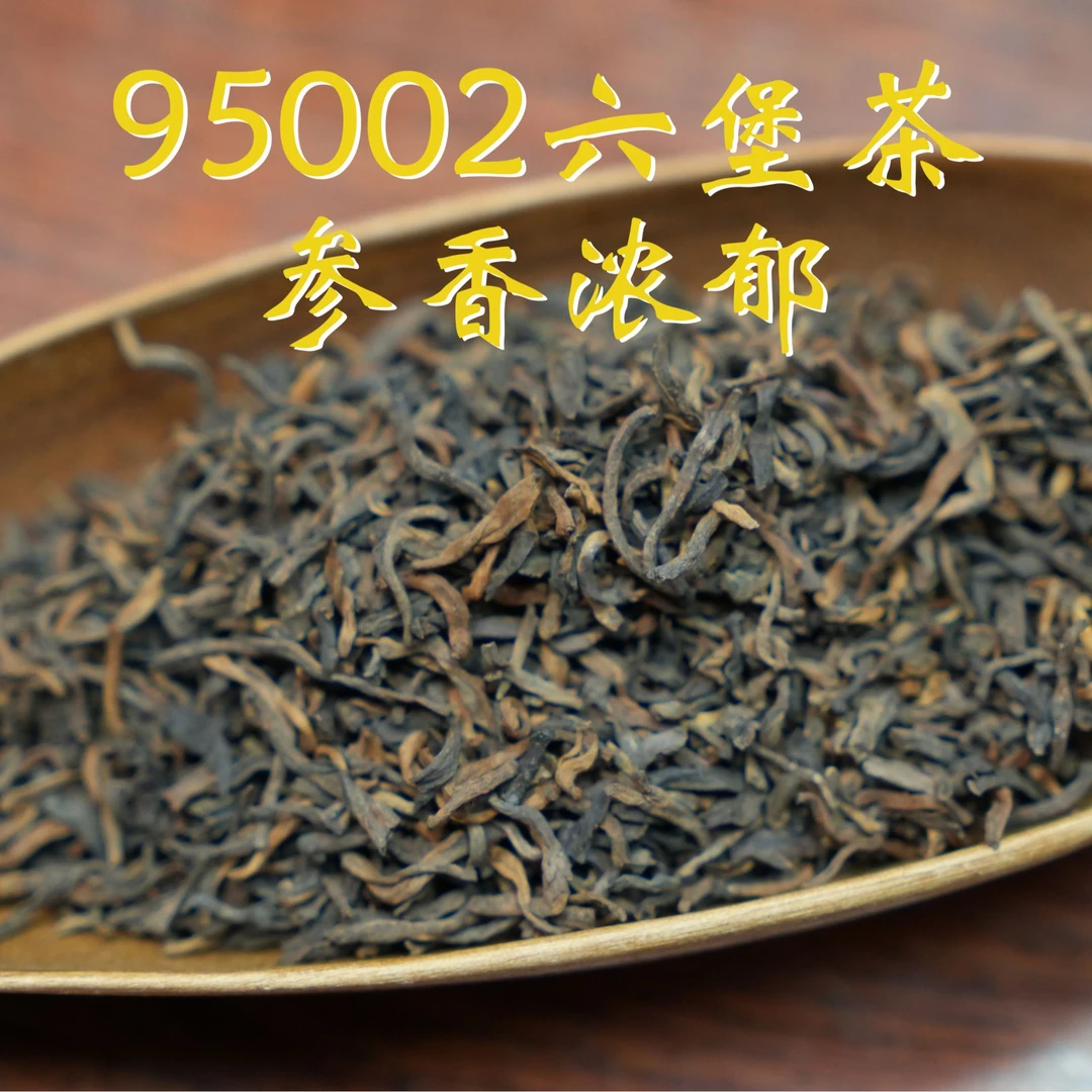 （5斤）29年陈  95002六堡茶 陈香、参香 六通六堡茶