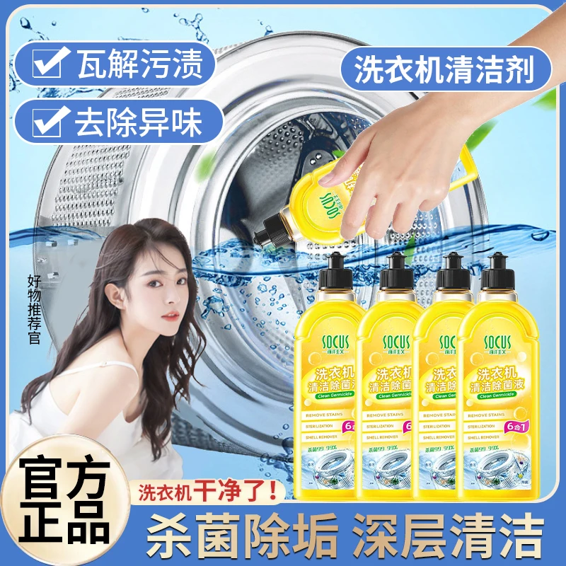 洗衣机槽清洗剂强力除垢杀菌养护内腔留香专用正品去污清洁液推荐