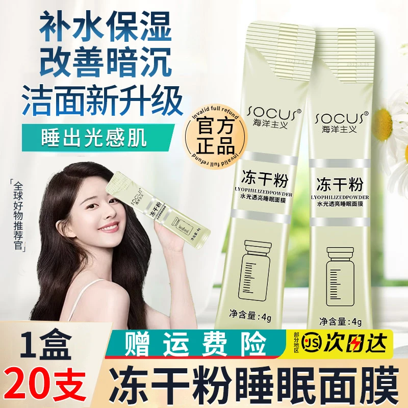 冻干粉水光透亮免洗睡眠面膜保湿补水紧致不刺激熬夜党学生泥膜用