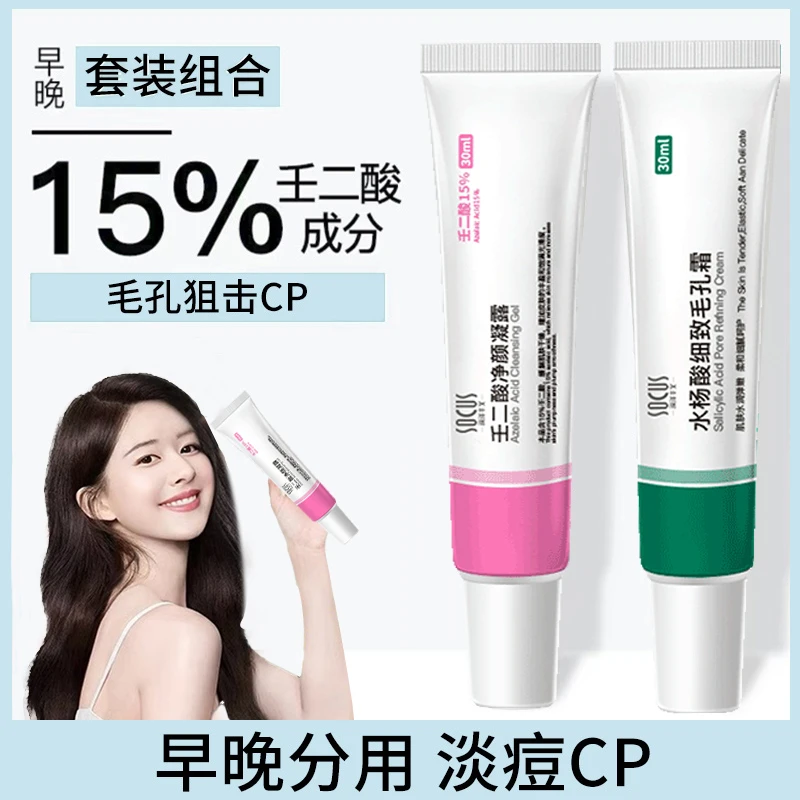 15%壬二酸保湿凝胶水杨酸祛痘黑头毛孔粉刺闭口不刺激男女学生用