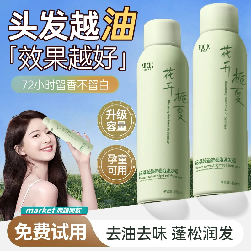 泡沫发蜡保湿蓬松卷发持久定型羊毛卷女男士弹力素发胶摩斯啫喱水