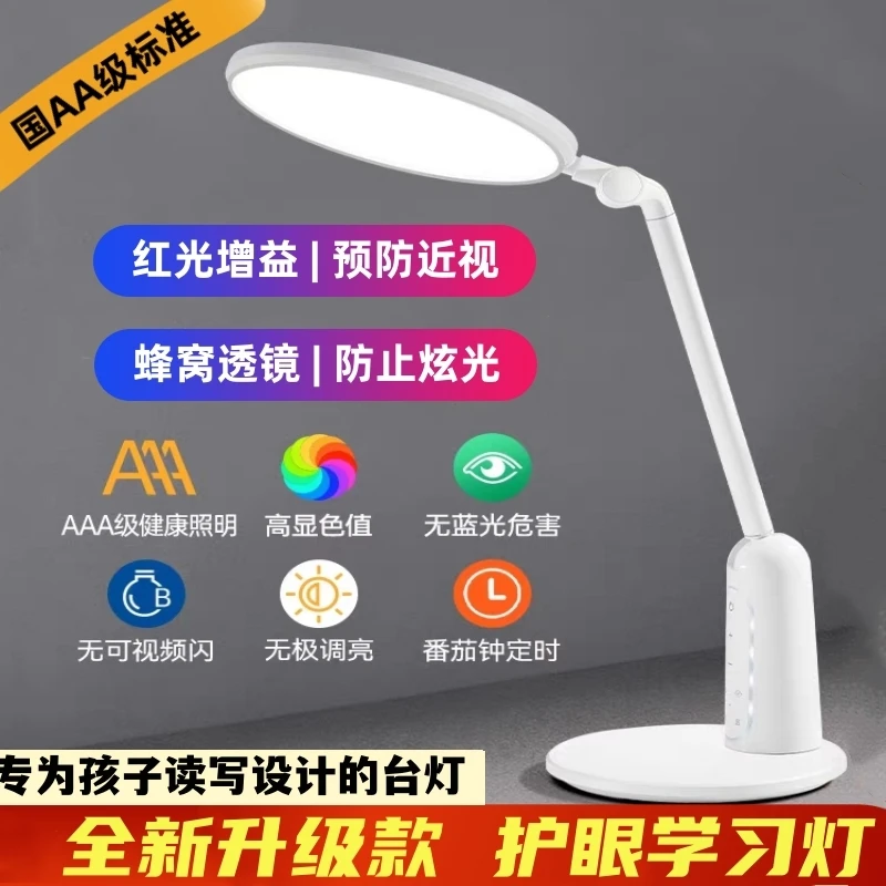 分益护眼台灯保护视力学习灯预防近视学生儿童读写灯国家标准AA级