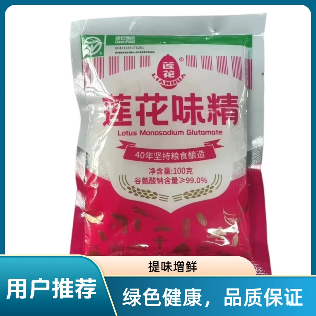莲花味精颗粒型和粉末状提鲜炒菜煲汤优选商用厨房调味料袋装烹饪
