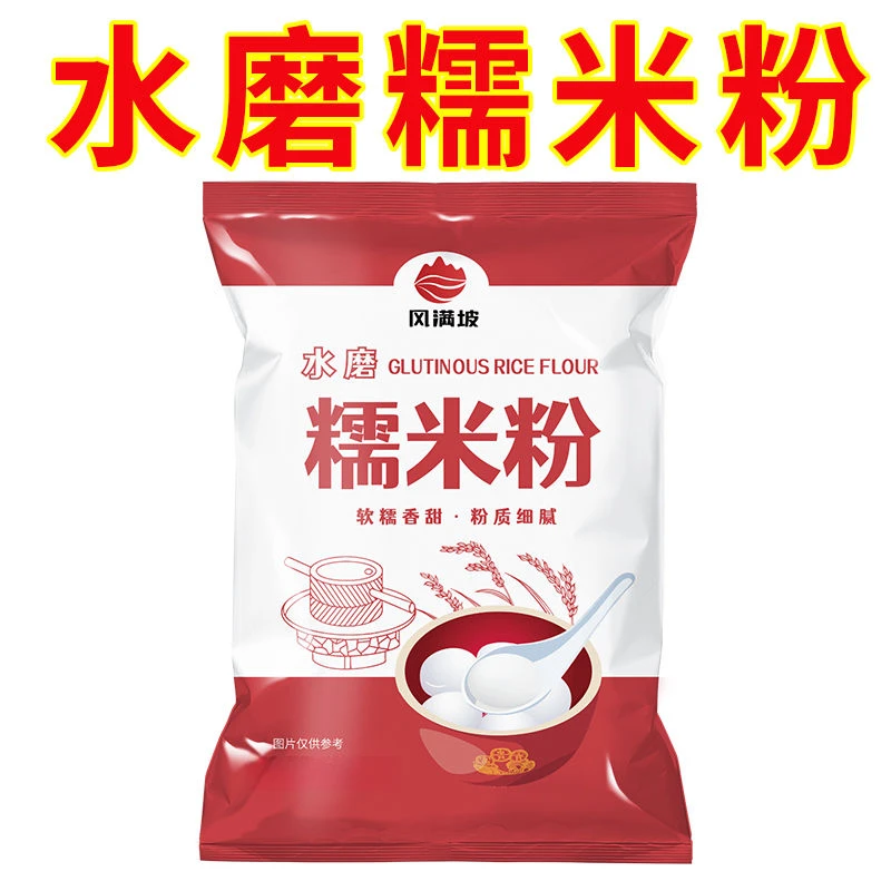 水磨糯米粉营养家用清真家庭装纯糯米粉汤圆粉纯正无添加小包装
