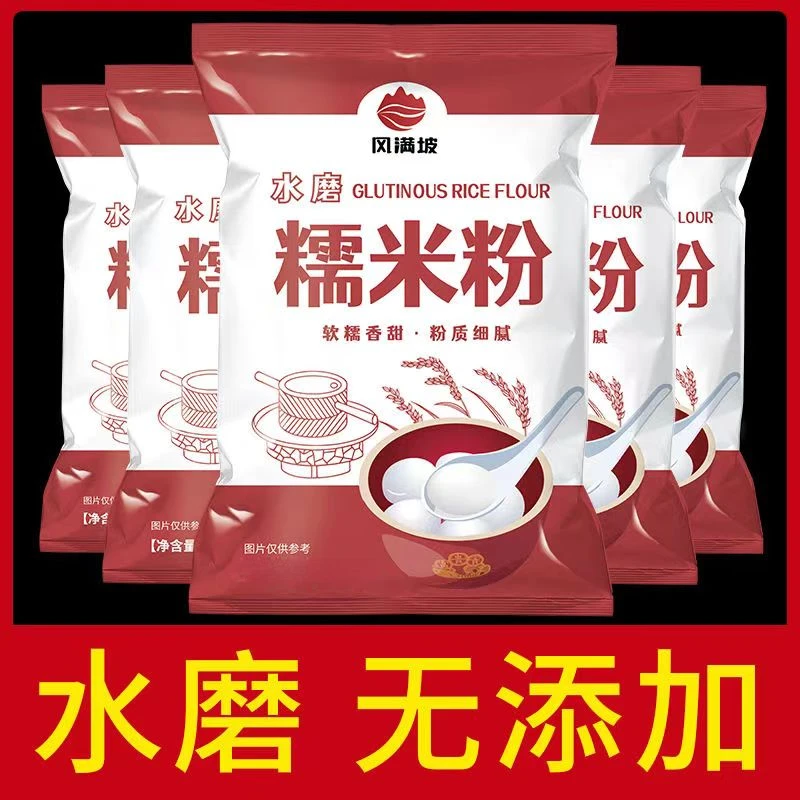 水磨糯米粉家用南瓜饼雪媚娘汤圆粉冰皮面饼原料米粉袋装风满坡