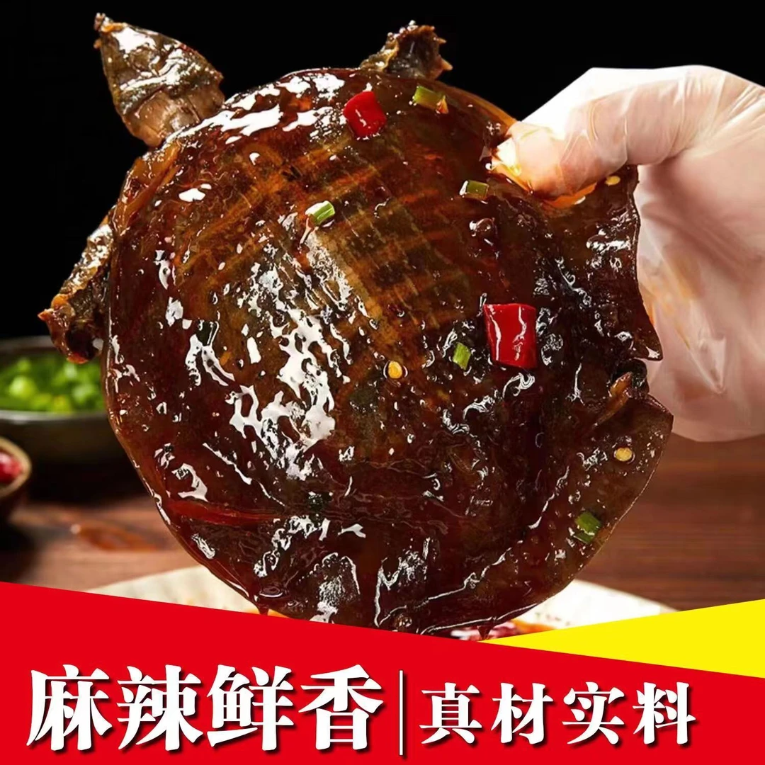 麻辣小甲鱼手撕卤味新现做熟食美食营养现卤现发加热即食香甲鱼