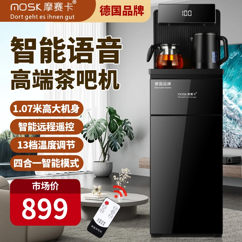 mosk/摩赛卡高档多功能全自动智能语音声控遥控茶吧机饮水机