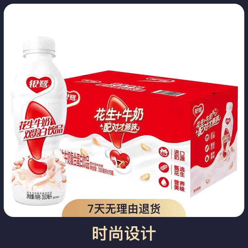银鹭花生牛奶复合蛋白饮品350mlx7瓶