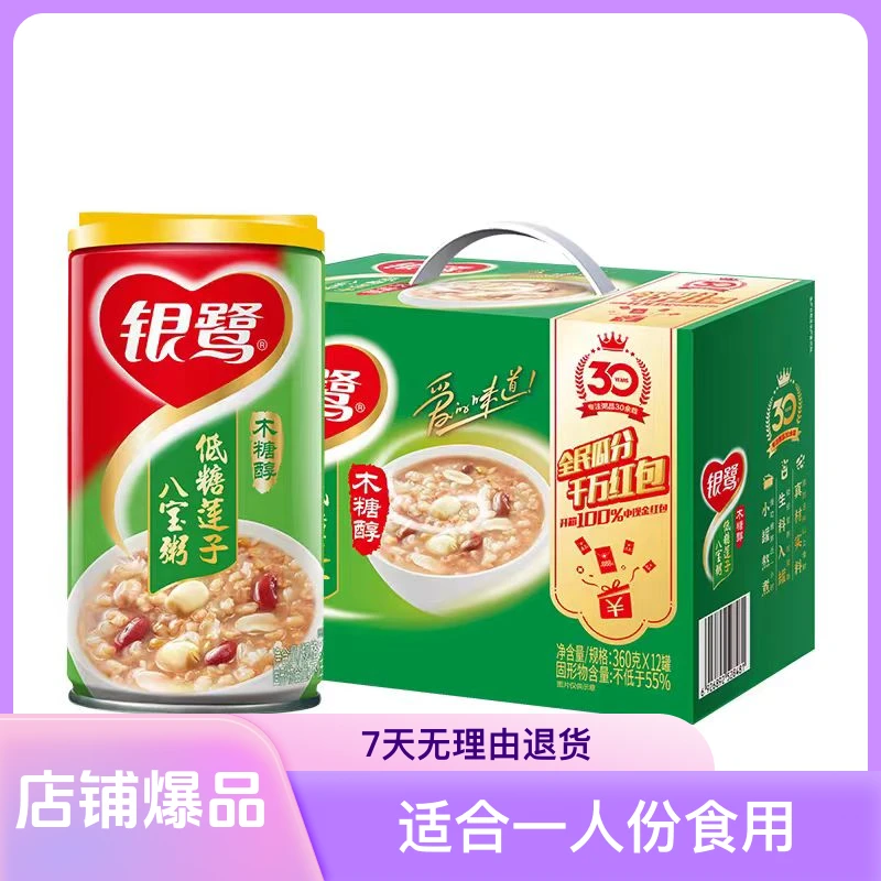 银鹭低糖莲子八宝粥x6罐方便即食