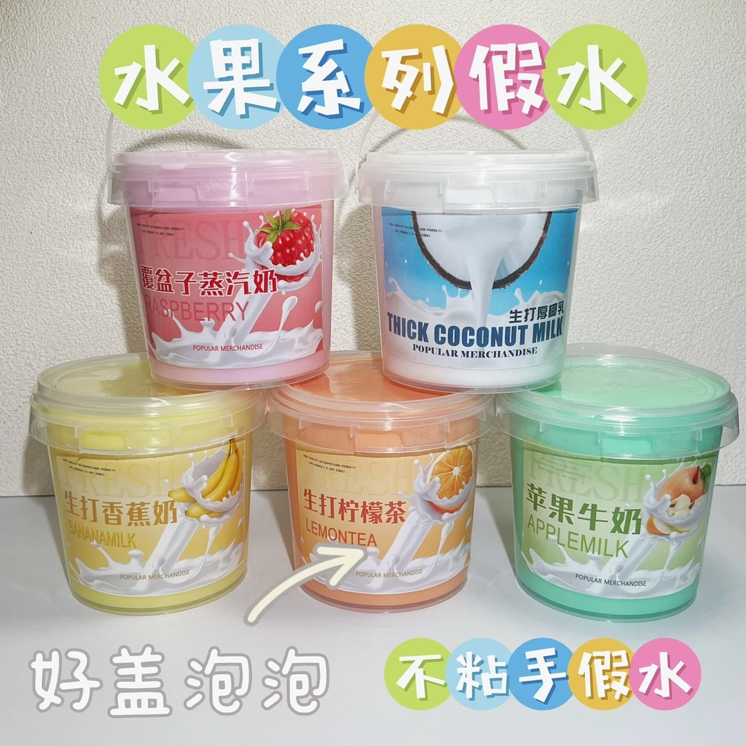 【锻炼动手能力】水果系列假水抱抱奶  不粘手解压玩具发挥想象