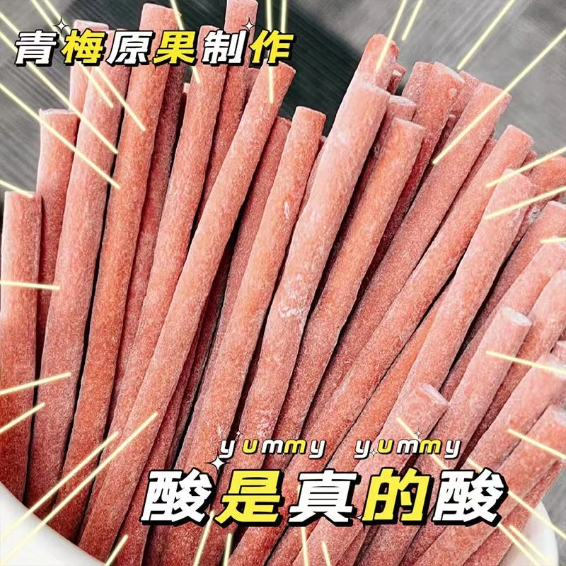【巨酸酸梅条】无核青梅酸梅条酸甜爽口酸梅条办公坐车开胃小零食