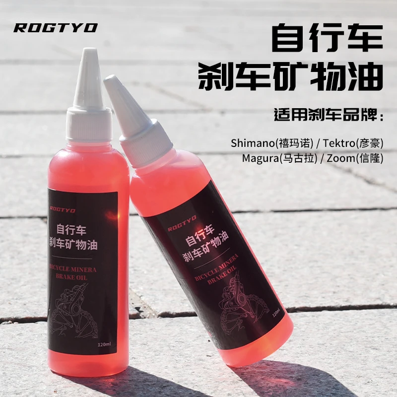 自行车刹车油矿物质油山地公路车便携油刹碟刹保养装备骑行刹车油
