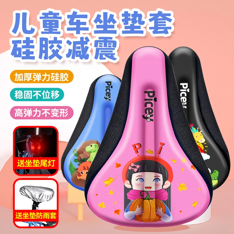 自行车坐垫套儿童加厚柔软硅胶坐垫平衡车座垫套童车舒适车座垫套