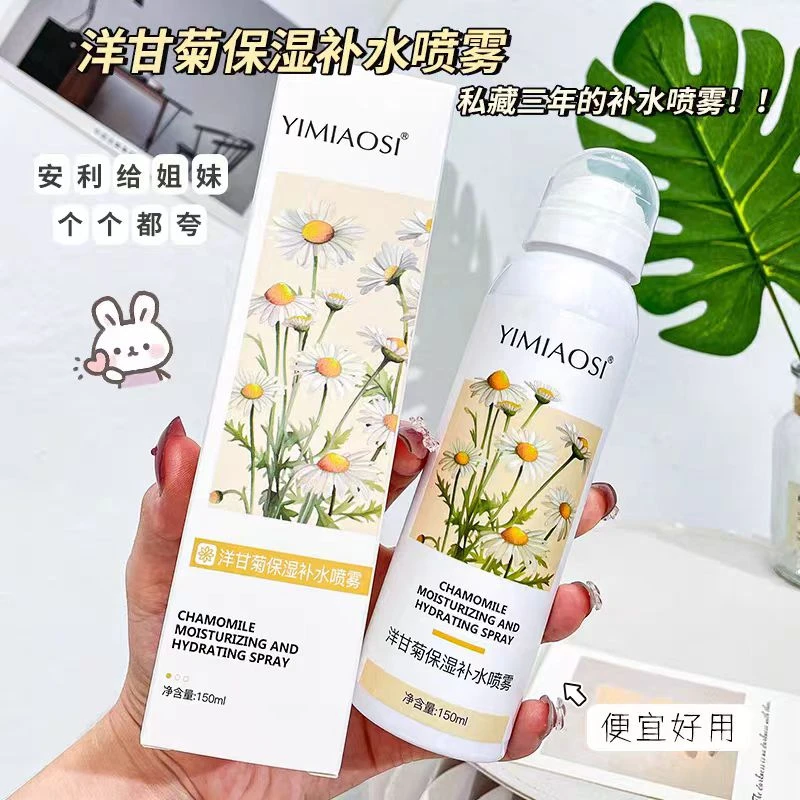 YIMIAOSI洋甘菊保湿补水喷雾