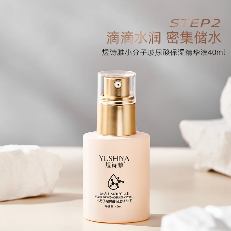 煜诗雅小分子玻尿酸保湿精华液