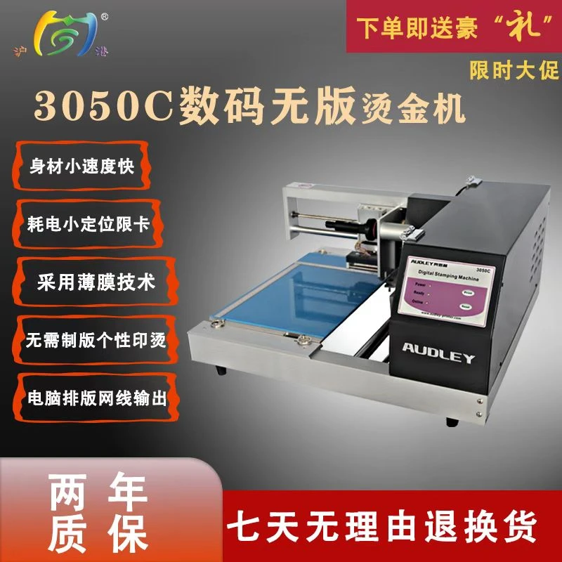 全自动烫金机笔记本铜版纸皮革数码烫印机精准定位请柬信封烫花机